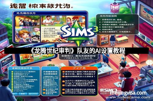 《龙腾世纪审判》队友的AI设置教程